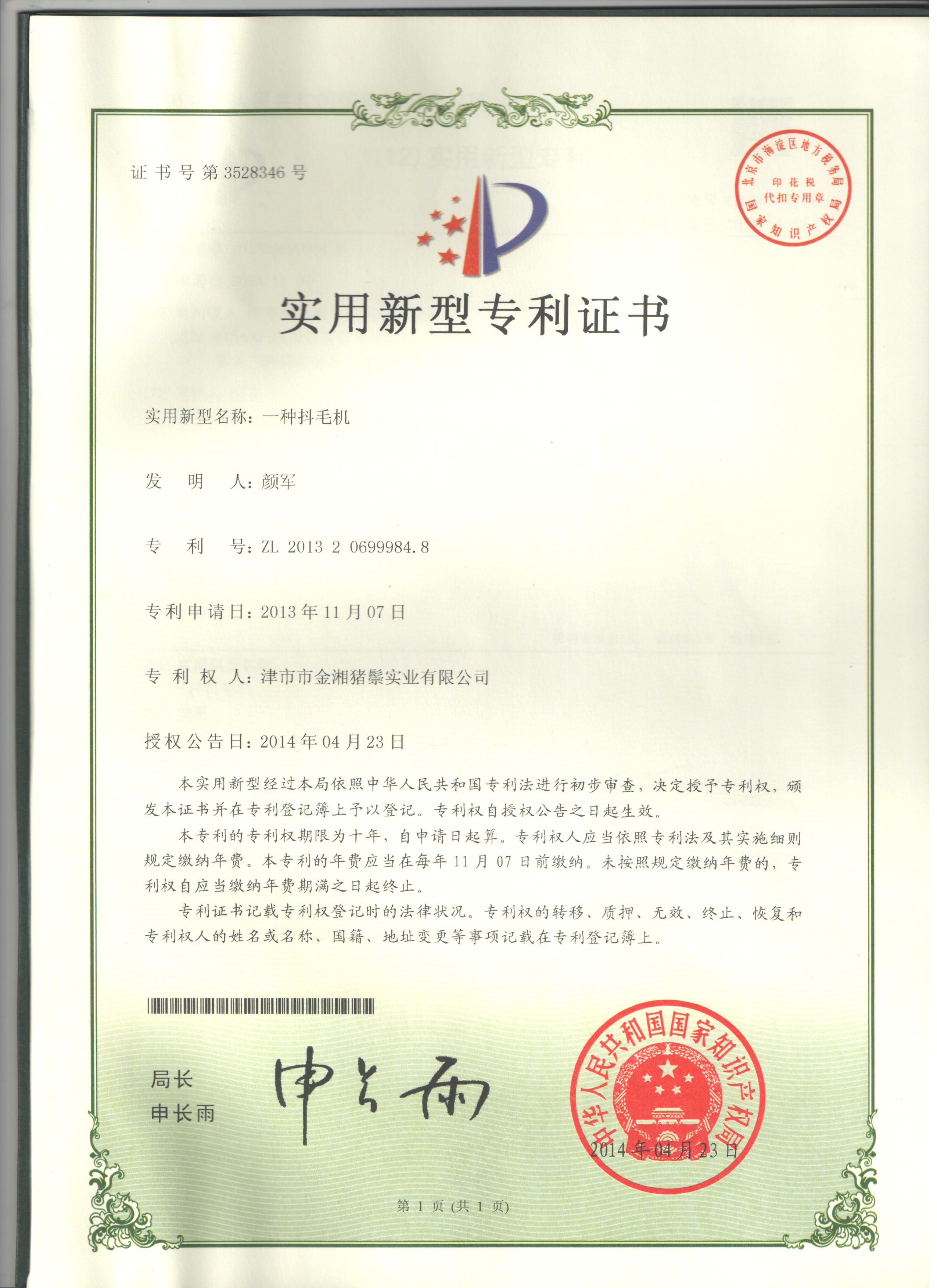 實(shí)用新型專(zhuān)利證書(shū)1