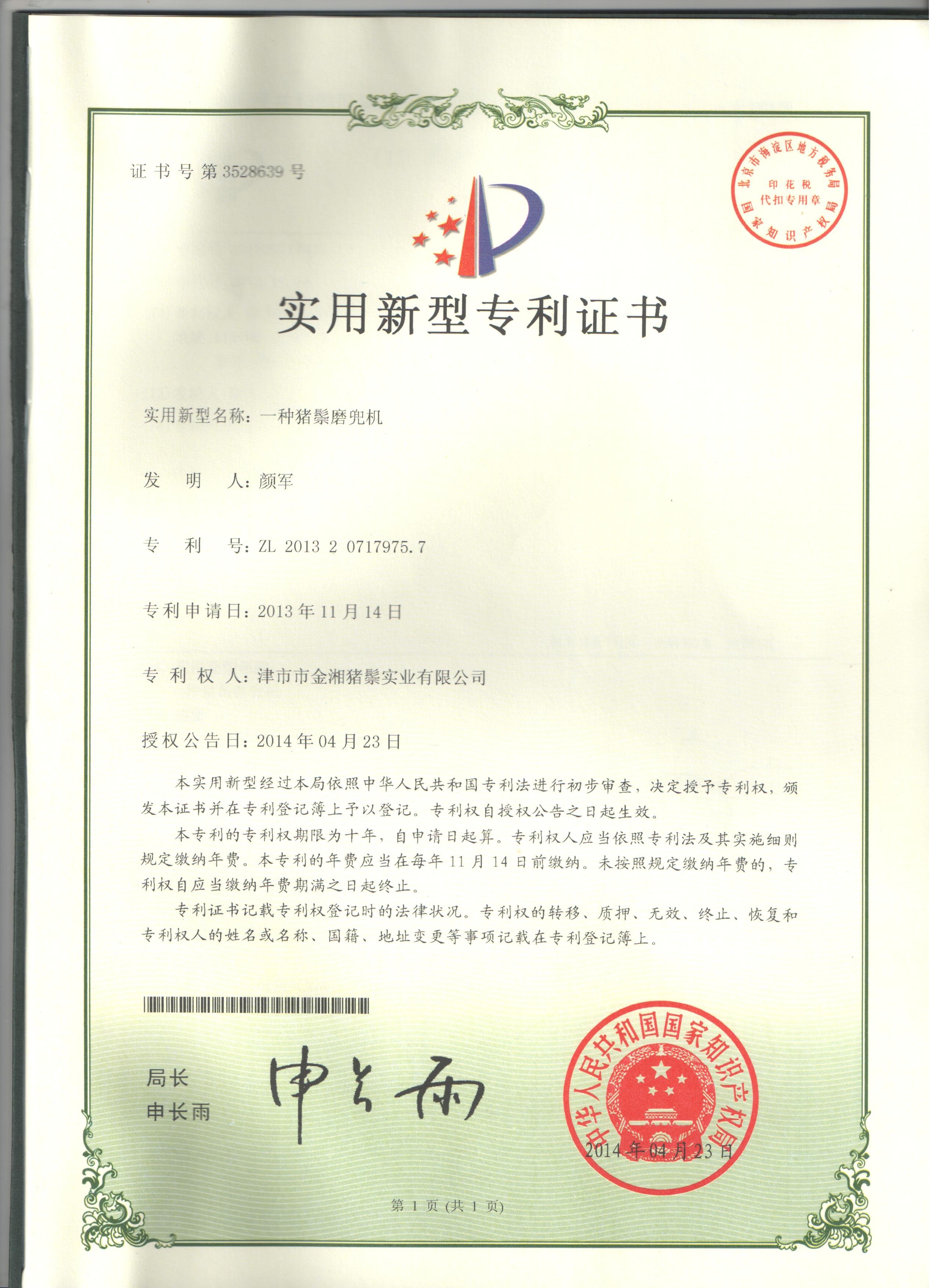 實(shí)用新型專(zhuān)利證書(shū)2