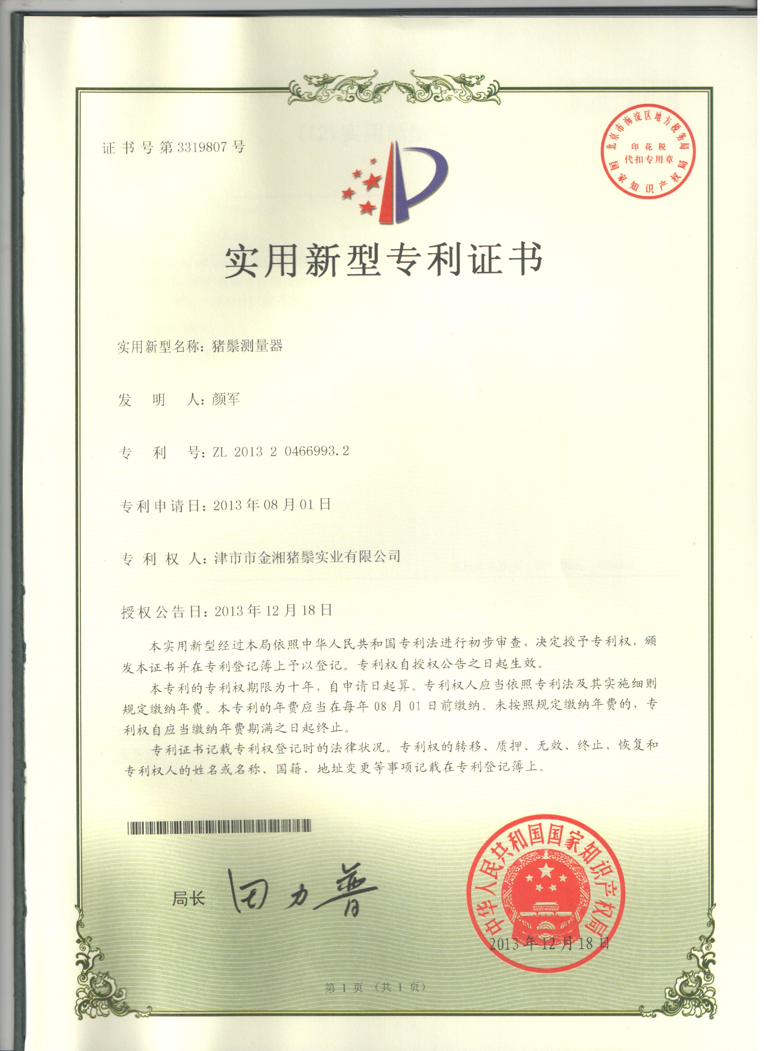 實(shí)用新型專(zhuān)利證書(shū)3