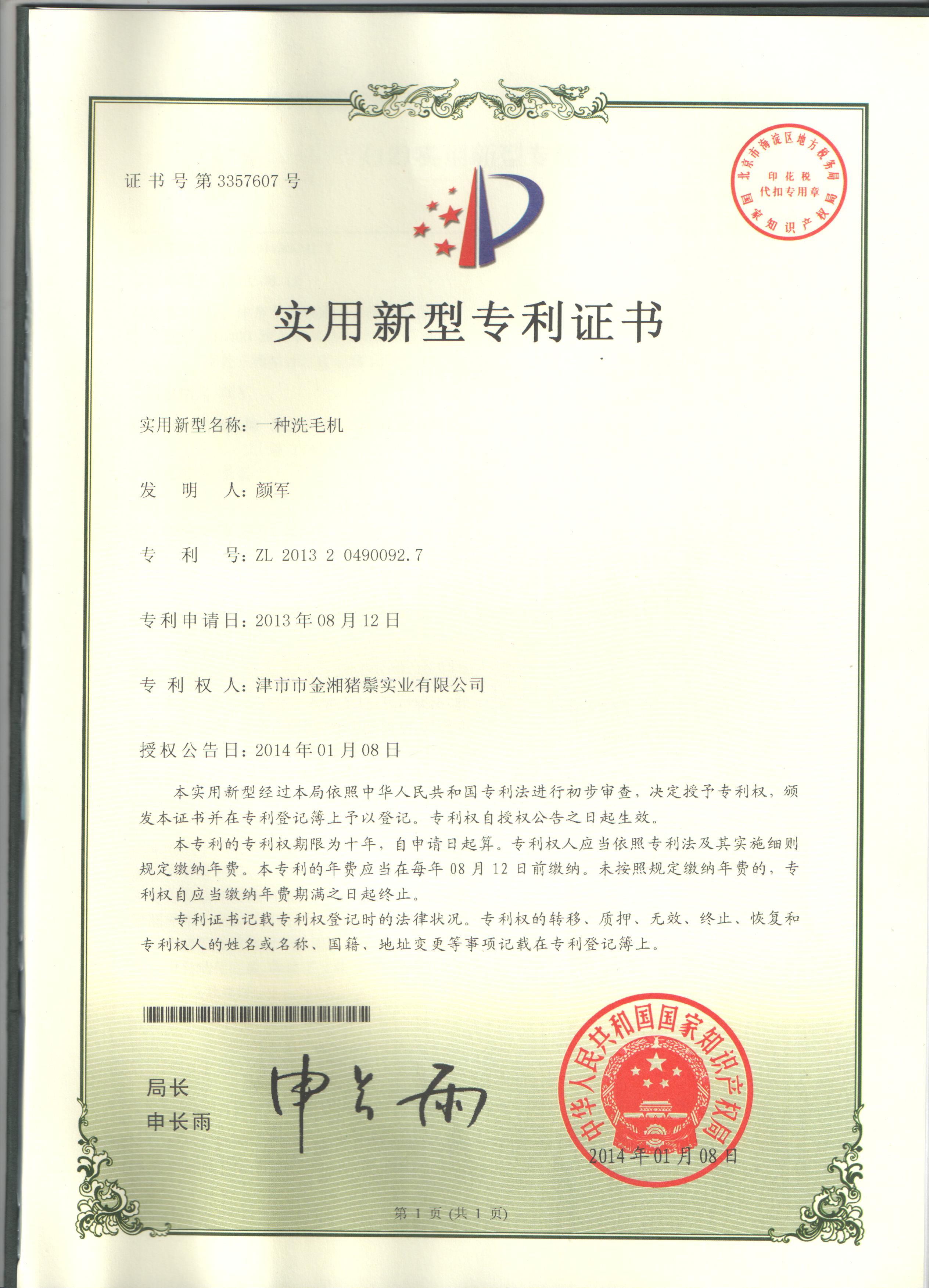 實(shí)用新型專(zhuān)利證書(shū)4