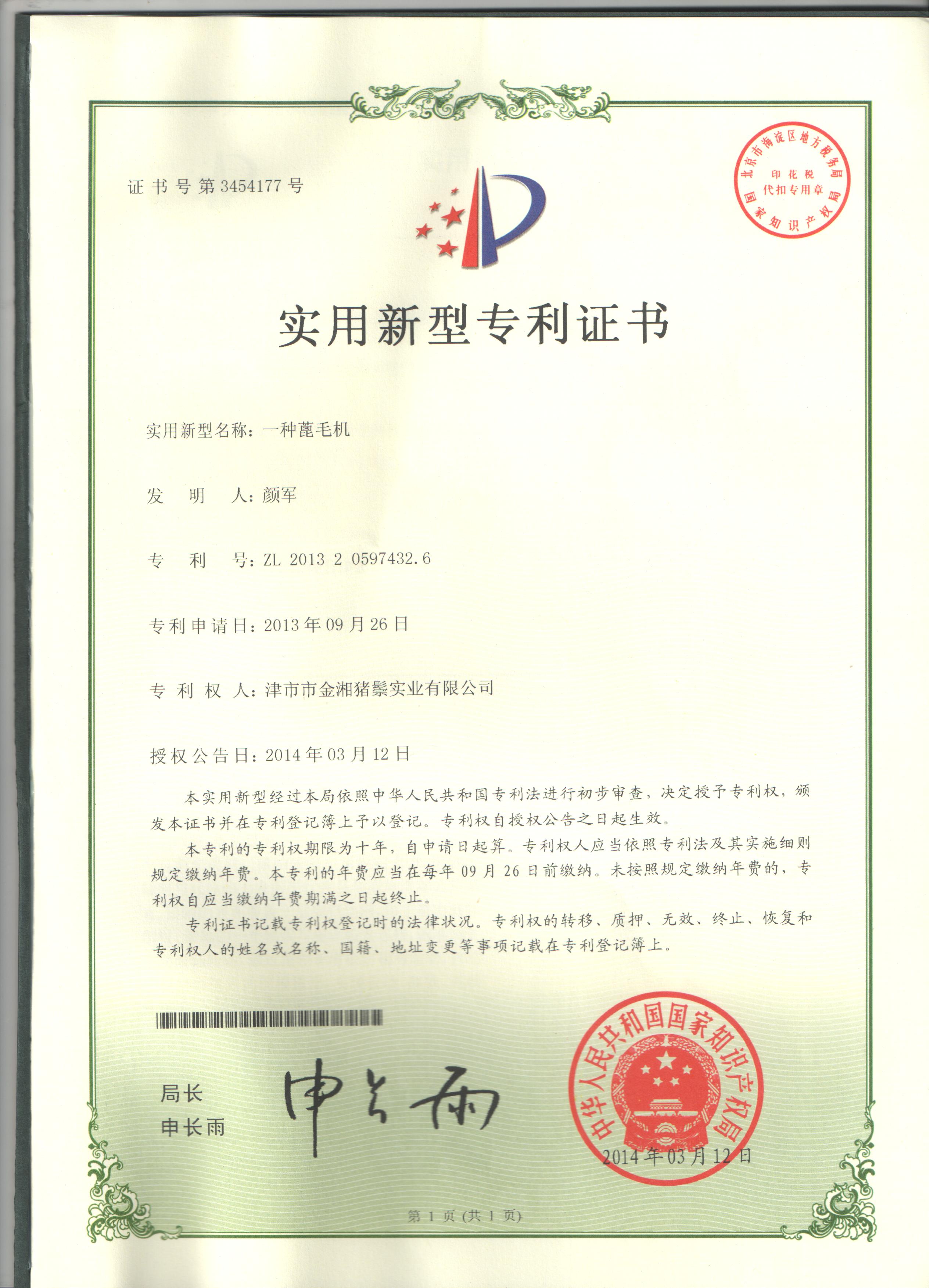 實(shí)用新型專(zhuān)利證書(shū)5